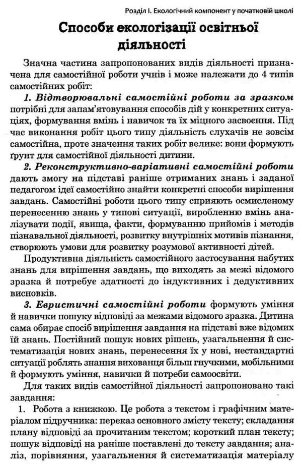 санковська екологія наскрізна лінія в освіті книга Ціна (цена) 59.00грн. | придбати  купити (купить) санковська екологія наскрізна лінія в освіті книга доставка по Украине, купить книгу, детские игрушки, компакт диски 4