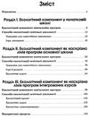 санковська екологія наскрізна лінія в освіті книга Ціна (цена) 59.00грн. | придбати  купити (купить) санковська екологія наскрізна лінія в освіті книга доставка по Украине, купить книгу, детские игрушки, компакт диски 3