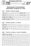 математика 4 клас зошит для контролю навчальних досягнень Ціна (цена) 18.06грн. | придбати  купити (купить) математика 4 клас зошит для контролю навчальних досягнень доставка по Украине, купить книгу, детские игрушки, компакт диски 5