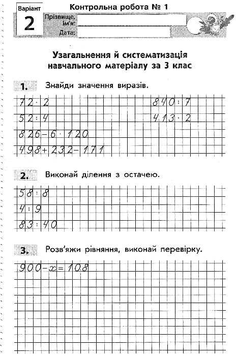 математика 4 клас зошит для контролю навчальних досягнень Ціна (цена) 18.06грн. | придбати  купити (купить) математика 4 клас зошит для контролю навчальних досягнень доставка по Украине, купить книгу, детские игрушки, компакт диски 5