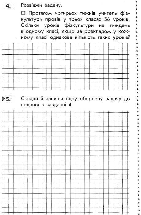 математика 4 клас зошит для контролю навчальних досягнень Ціна (цена) 18.06грн. | придбати  купити (купить) математика 4 клас зошит для контролю навчальних досягнень доставка по Украине, купить книгу, детские игрушки, компакт диски 4