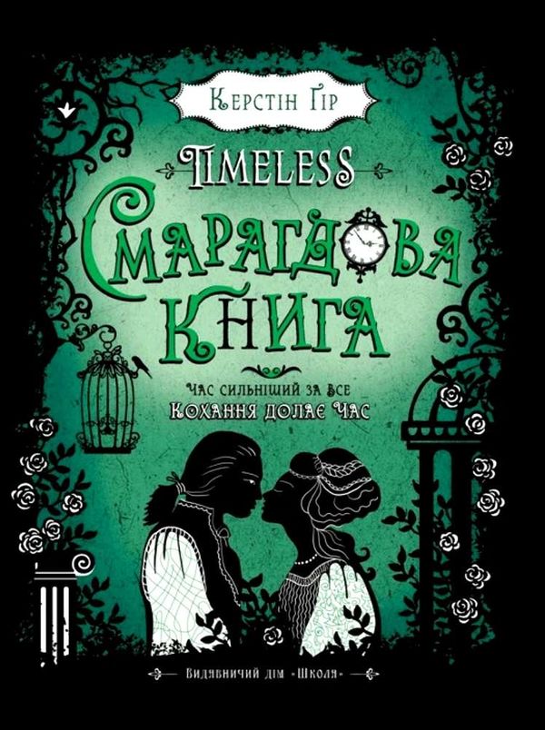 смарагдова книга Ціна (цена) 385.00грн. | придбати  купити (купить) смарагдова книга доставка по Украине, купить книгу, детские игрушки, компакт диски 1