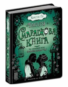 смарагдова книга смарагдова книга