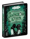 смарагдова книга Ціна (цена) 385.00грн. | придбати  купити (купить) смарагдова книга доставка по Украине, купить книгу, детские игрушки, компакт диски 0