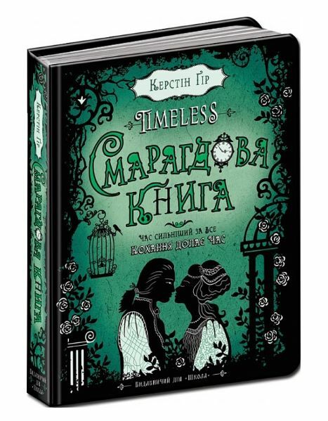смарагдова книга Ціна (цена) 385.00грн. | придбати  купити (купить) смарагдова книга доставка по Украине, купить книгу, детские игрушки, компакт диски 0