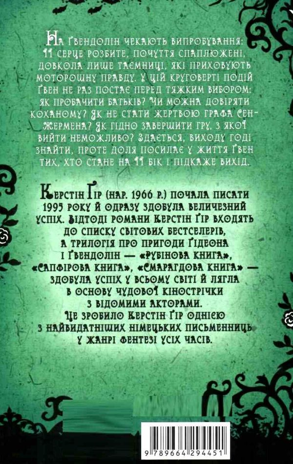 смарагдова книга Ціна (цена) 385.00грн. | придбати  купити (купить) смарагдова книга доставка по Украине, купить книгу, детские игрушки, компакт диски 5
