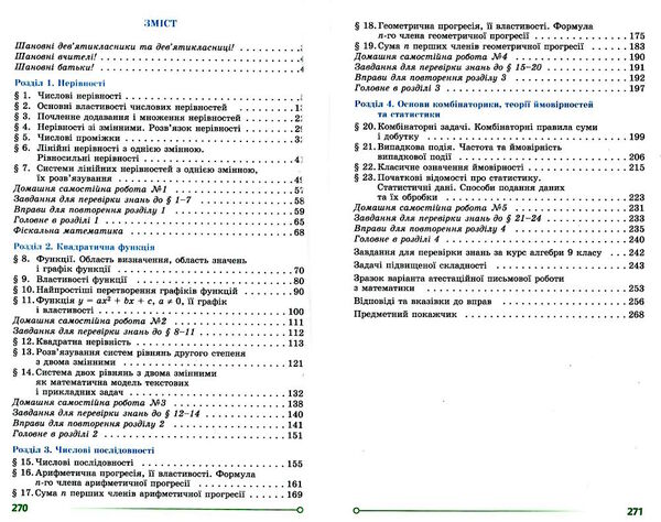 істер алгебра 9 клас підручник Ціна (цена) 357.28грн. | придбати  купити (купить) істер алгебра 9 клас підручник доставка по Украине, купить книгу, детские игрушки, компакт диски 2