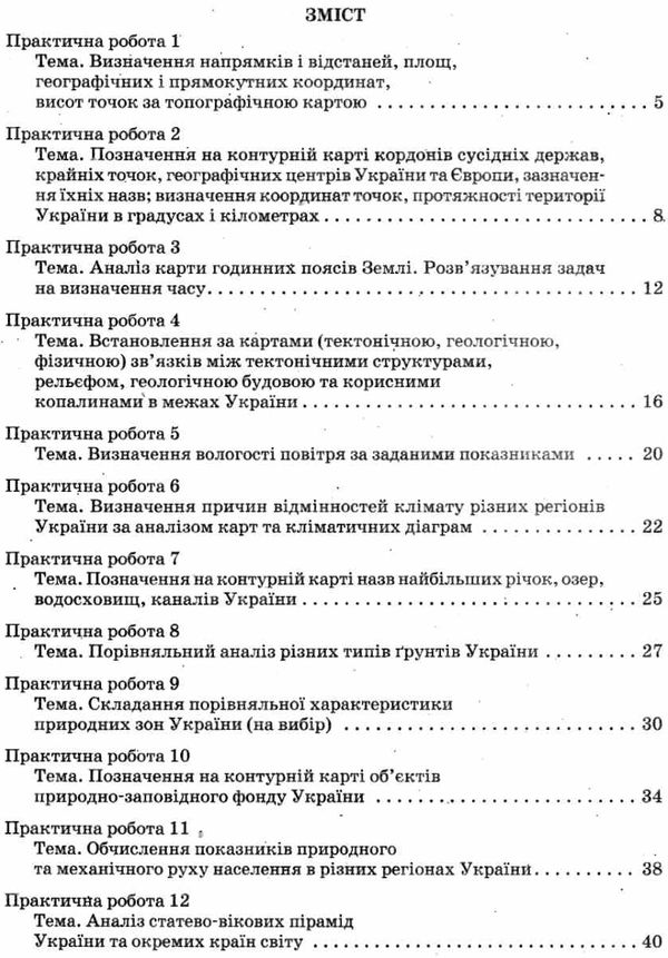 географія україна у світі 8 клас зошит для практичних занять Ціна (цена) 17.10грн. | придбати  купити (купить) географія україна у світі 8 клас зошит для практичних занять доставка по Украине, купить книгу, детские игрушки, компакт диски 3