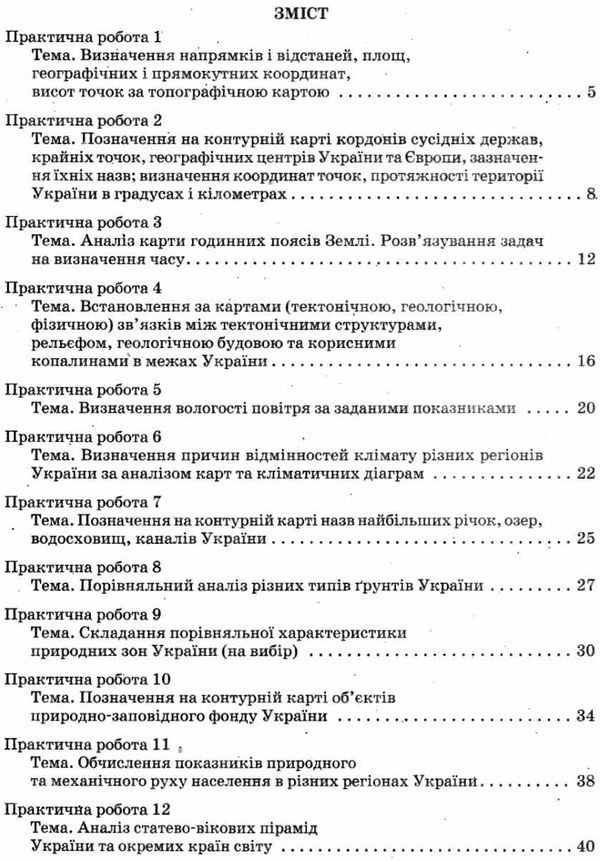 географія україна у світі 8 клас зошит для практичних занять Ціна (цена) 16.60грн. | придбати  купити (купить) географія україна у світі 8 клас зошит для практичних занять доставка по Украине, купить книгу, детские игрушки, компакт диски 3