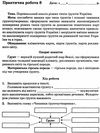 географія україна у світі 8 клас зошит для практичних занять Ціна (цена) 17.10грн. | придбати  купити (купить) географія україна у світі 8 клас зошит для практичних занять доставка по Украине, купить книгу, детские игрушки, компакт диски 4