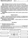 географія україна у світі 8 клас зошит для практичних занять Ціна (цена) 16.60грн. | придбати  купити (купить) географія україна у світі 8 клас зошит для практичних занять доставка по Украине, купить книгу, детские игрушки, компакт диски 4