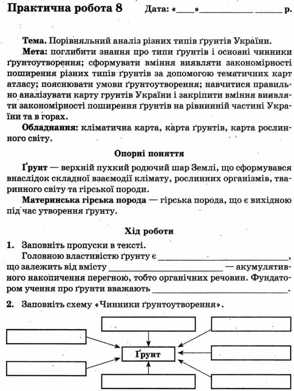 географія україна у світі 8 клас зошит для практичних занять Ціна (цена) 16.60грн. | придбати  купити (купить) географія україна у світі 8 клас зошит для практичних занять доставка по Украине, купить книгу, детские игрушки, компакт диски 4