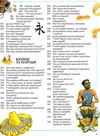велика дитяча енциклопедія Рідна мова Ціна (цена) 434.01грн. | придбати купити (купить) велика дитяча енциклопедія Рідна мова доставка по Украине, купить книгу, детские игрушки, компакт диски 6 велика дитяча енциклопедія Рідна мова Ціна (цена) 434.01грн. | придбати купити (купить) велика дитяча енциклопедія Рідна мова доставка по Украине, купить книгу, детские игрушки, компакт диски 6