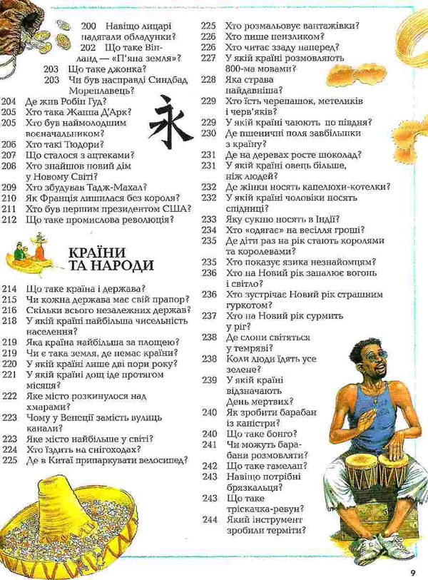 велика дитяча енциклопедія Рідна мова Ціна (цена) 434.01грн. | придбати  купити (купить) велика дитяча енциклопедія Рідна мова доставка по Украине, купить книгу, детские игрушки, компакт диски 6