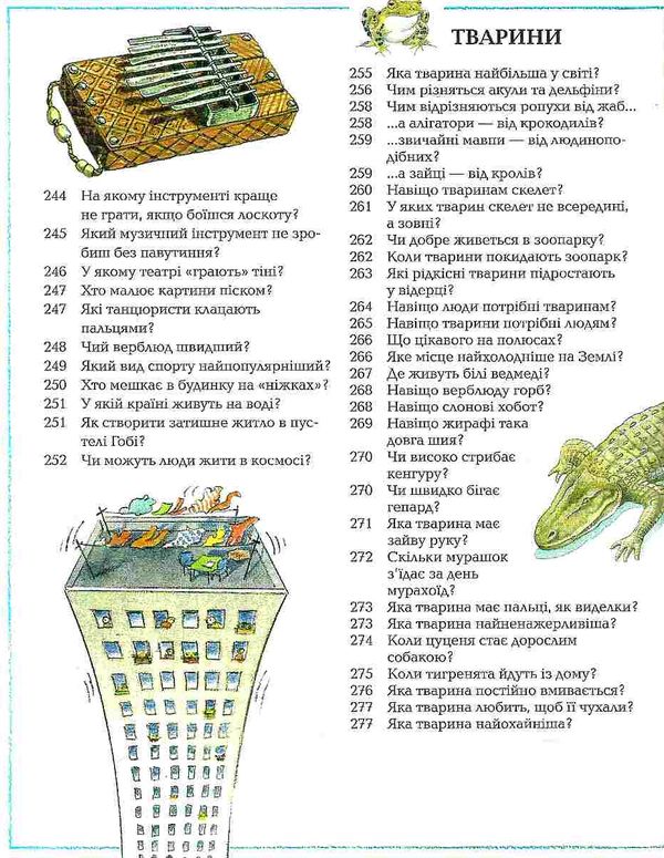 велика дитяча енциклопедія Рідна мова Ціна (цена) 434.01грн. | придбати  купити (купить) велика дитяча енциклопедія Рідна мова доставка по Украине, купить книгу, детские игрушки, компакт диски 7
