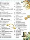 велика дитяча енциклопедія Рідна мова Ціна (цена) 434.01грн. | придбати купити (купить) велика дитяча енциклопедія Рідна мова доставка по Украине, купить книгу, детские игрушки, компакт диски 4 велика дитяча енциклопедія Рідна мова Ціна (цена) 434.01грн. | придбати купити (купить) велика дитяча енциклопедія Рідна мова доставка по Украине, купить книгу, детские игрушки, компакт диски 4
