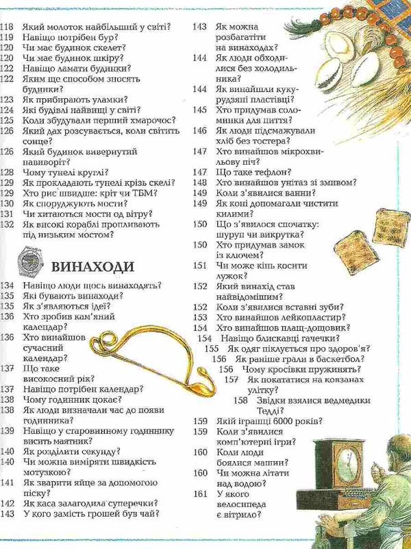 велика дитяча енциклопедія Рідна мова Ціна (цена) 434.01грн. | придбати  купити (купить) велика дитяча енциклопедія Рідна мова доставка по Украине, купить книгу, детские игрушки, компакт диски 4