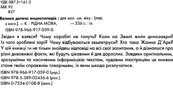 велика дитяча енциклопедія Ціна (цена) 411.10грн. | придбати  купити (купить) велика дитяча енциклопедія доставка по Украине, купить книгу, детские игрушки, компакт диски 1