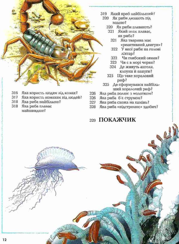 велика дитяча енциклопедія Рідна мова Ціна (цена) 434.01грн. | придбати  купити (купить) велика дитяча енциклопедія Рідна мова доставка по Украине, купить книгу, детские игрушки, компакт диски 9