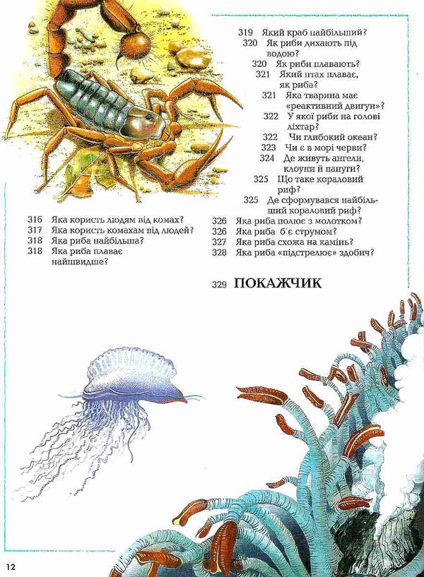 велика дитяча енциклопедія Ціна (цена) 411.10грн. | придбати  купити (купить) велика дитяча енциклопедія доставка по Украине, купить книгу, детские игрушки, компакт диски 9