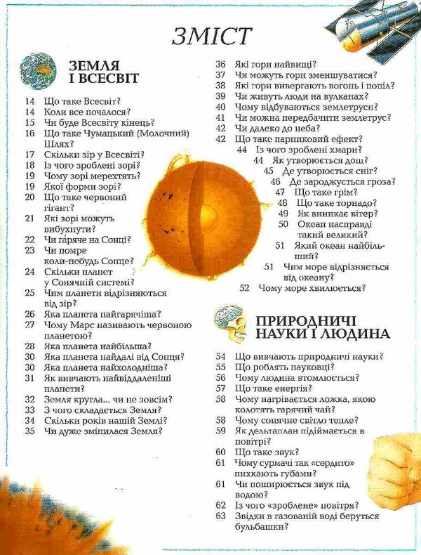 велика дитяча енциклопедія Рідна мова Ціна (цена) 434.01грн. | придбати  купити (купить) велика дитяча енциклопедія Рідна мова доставка по Украине, купить книгу, детские игрушки, компакт диски 2