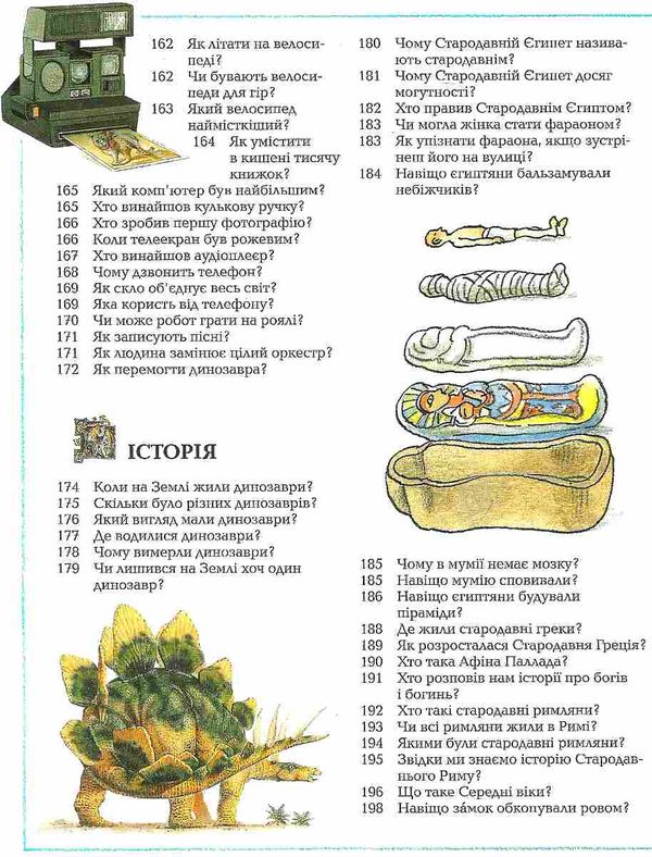 велика дитяча енциклопедія Ціна (цена) 411.10грн. | придбати  купити (купить) велика дитяча енциклопедія доставка по Украине, купить книгу, детские игрушки, компакт диски 5