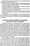 інноваційні технології в днз книгауточнюйте наявність і строки доставки) РОЗПРОДАЖ Ціна (цена) 32.40грн. | придбати  купити (купить) інноваційні технології в днз книгауточнюйте наявність і строки доставки) РОЗПРОДАЖ доставка по Украине, купить книгу, детские игрушки, компакт диски 4