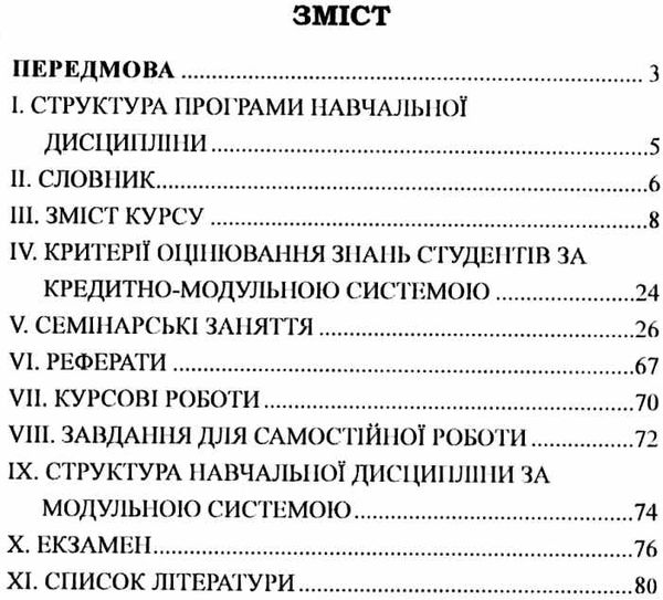 кримінальне право україни загальна частина навчально методичний комплекс   купити ц Ціна (цена) 75.84грн. | придбати  купити (купить) кримінальне право україни загальна частина навчально методичний комплекс   купити ц доставка по Украине, купить книгу, детские игрушки, компакт диски 3