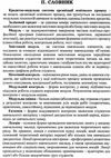 кримінальне право україни загальна частина навчально методичний комплекс   купити ц Ціна (цена) 75.84грн. | придбати  купити (купить) кримінальне право україни загальна частина навчально методичний комплекс   купити ц доставка по Украине, купить книгу, детские игрушки, компакт диски 5