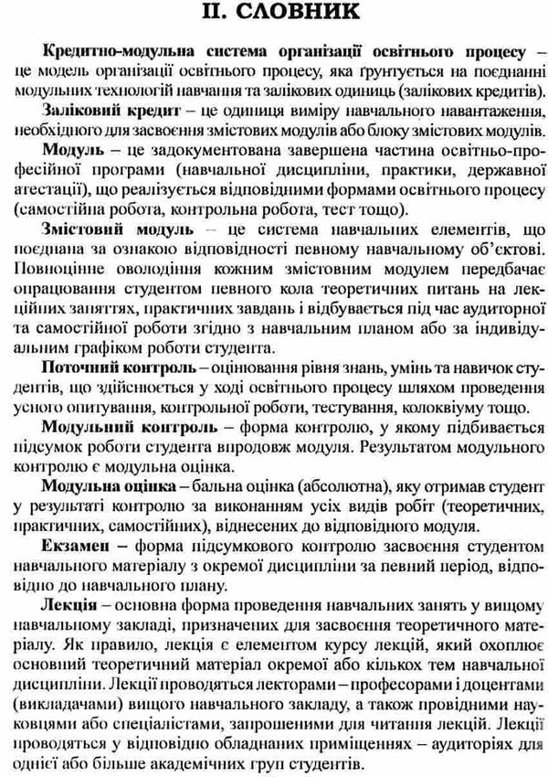 кримінальне право україни загальна частина навчально методичний комплекс   купити ц Ціна (цена) 75.84грн. | придбати  купити (купить) кримінальне право україни загальна частина навчально методичний комплекс   купити ц доставка по Украине, купить книгу, детские игрушки, компакт диски 5