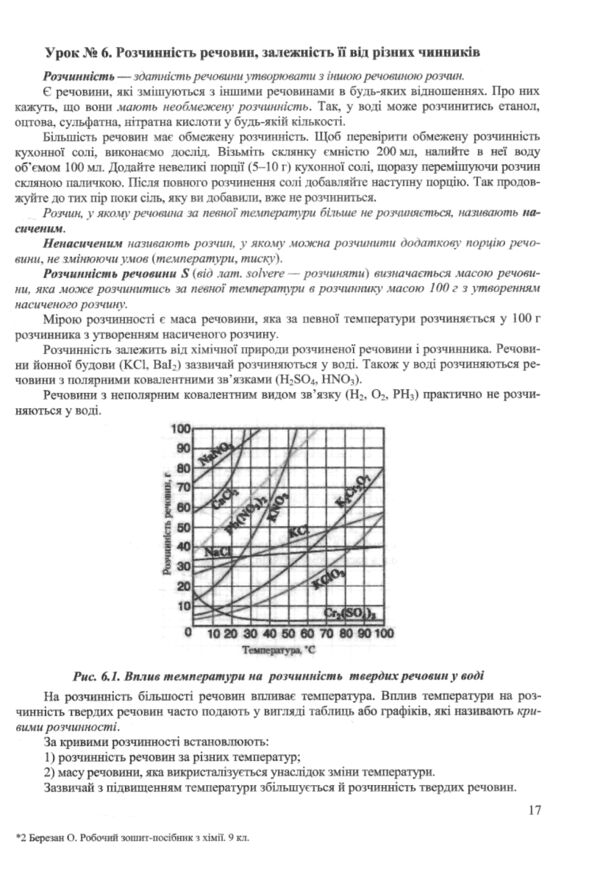 Хімія Робочий зошит-посібник. 9 клас + зошит для лабораторних і практичних робіт Ціна (цена) 104.00грн. | придбати  купити (купить) Хімія Робочий зошит-посібник. 9 клас + зошит для лабораторних і практичних робіт доставка по Украине, купить книгу, детские игрушки, компакт диски 5
