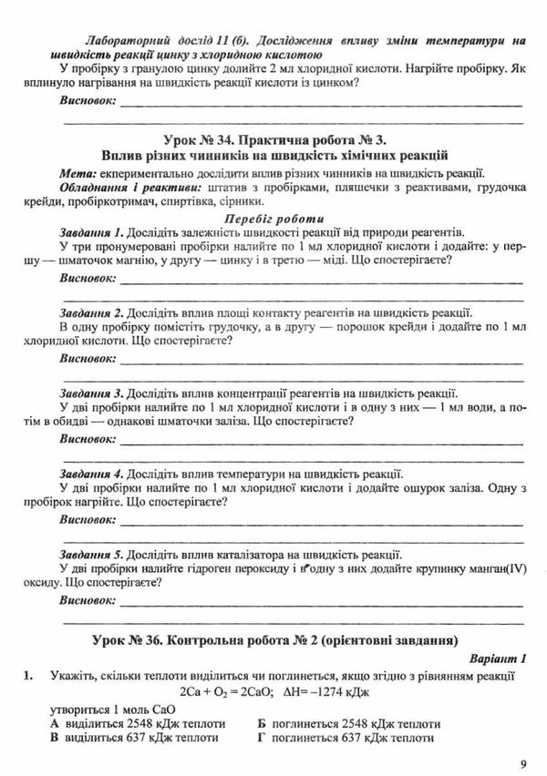 зошит з хімії 9 клас березан робочий зошит + лабораторні роботи Ціна (цена) 80.00грн. | придбати  купити (купить) зошит з хімії 9 клас березан робочий зошит + лабораторні роботи доставка по Украине, купить книгу, детские игрушки, компакт диски 8