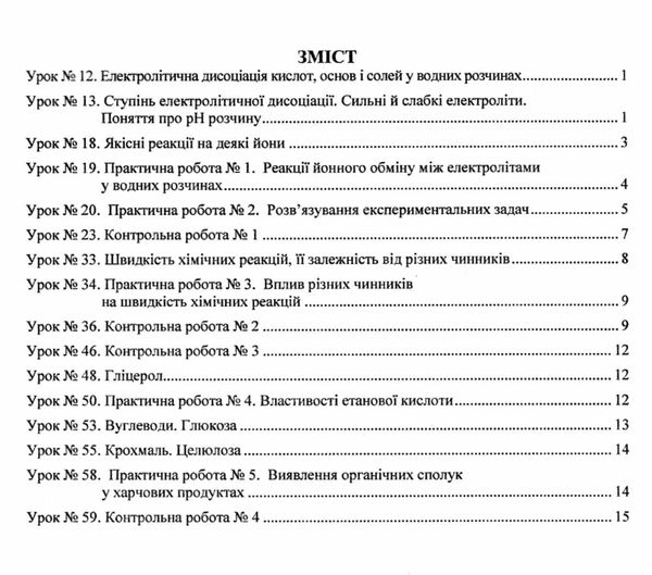 зошит з хімії 9 клас березан робочий зошит + лабораторні роботи Ціна (цена) 80.00грн. | придбати  купити (купить) зошит з хімії 9 клас березан робочий зошит + лабораторні роботи доставка по Украине, купить книгу, детские игрушки, компакт диски 7