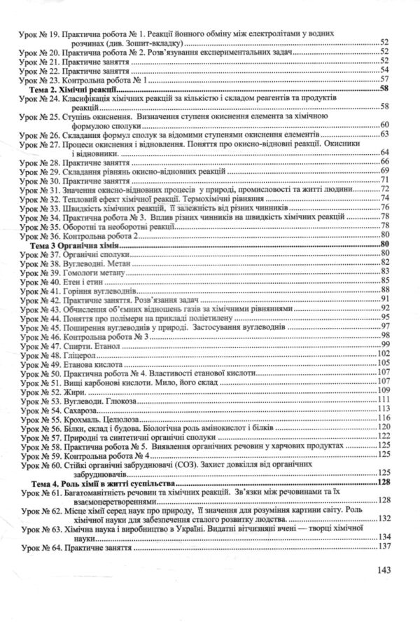 Хімія Робочий зошит-посібник. 9 клас + зошит для лабораторних і практичних робіт Ціна (цена) 104.00грн. | придбати  купити (купить) Хімія Робочий зошит-посібник. 9 клас + зошит для лабораторних і практичних робіт доставка по Украине, купить книгу, детские игрушки, компакт диски 4