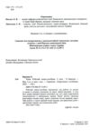 Хімія Робочий зошит-посібник. 9 клас + зошит для лабораторних і практичних робіт Ціна (цена) 104.00грн. | придбати купити (купить) Хімія Робочий зошит-посібник. 9 клас + зошит для лабораторних і практичних робіт доставка по Украине, купить книгу, детские игрушки, компакт диски 2 Хімія Робочий зошит-посібник. 9 клас + зошит для лабораторних і практичних робіт Ціна (цена) 104.00грн. | придбати купити (купить) Хімія Робочий зошит-посібник. 9 клас + зошит для лабораторних і практичних робіт доставка по Украине, купить книгу, детские игрушки, компакт диски 2