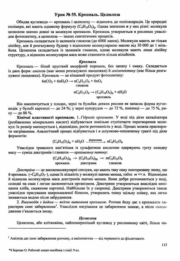 зошит з хімії 9 клас березан робочий зошит + лабораторні роботи Ціна (цена) 80.00грн. | придбати  купити (купить) зошит з хімії 9 клас березан робочий зошит + лабораторні роботи доставка по Украине, купить книгу, детские игрушки, компакт диски 5