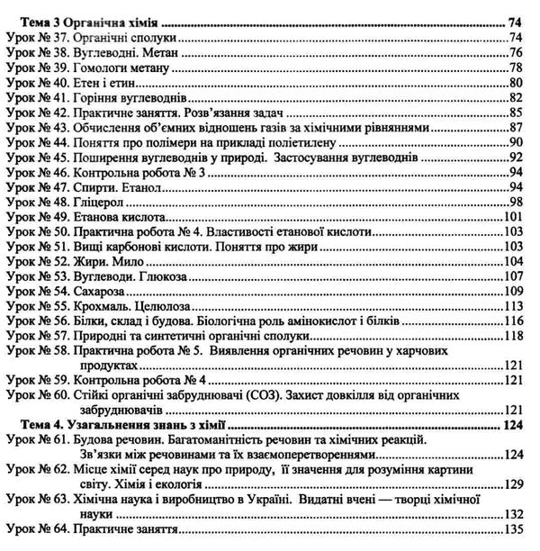 зошит з хімії 9 клас березан робочий зошит + лабораторні роботи Ціна (цена) 80.00грн. | придбати  купити (купить) зошит з хімії 9 клас березан робочий зошит + лабораторні роботи доставка по Украине, купить книгу, детские игрушки, компакт диски 3