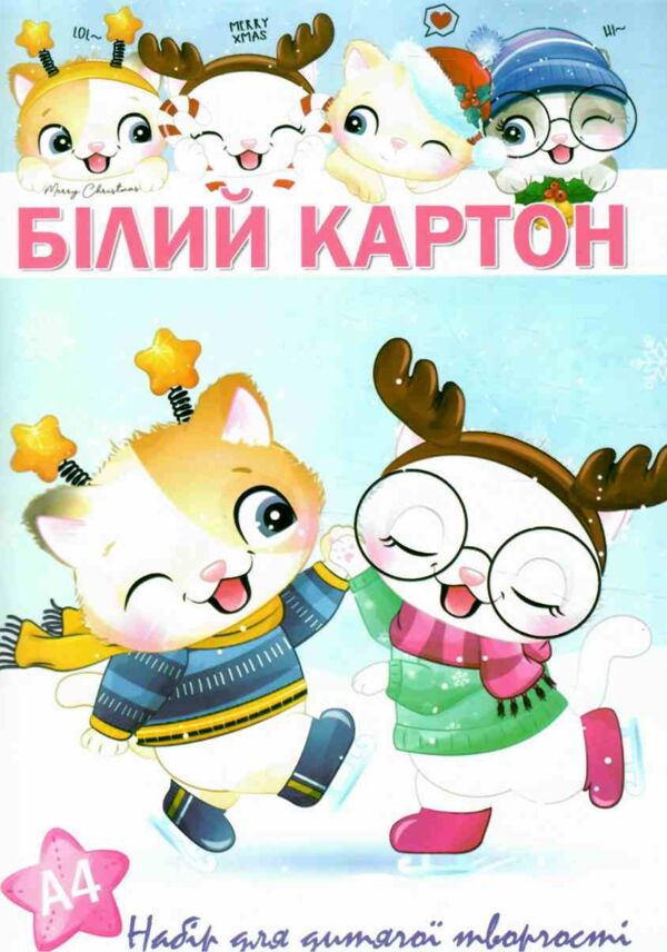 картон білий набір 10 аркушів формат а4 артикул 11В-019 Ціна (цена) 24.80грн. | придбати  купити (купить) картон білий набір 10 аркушів формат а4 артикул 11В-019 доставка по Украине, купить книгу, детские игрушки, компакт диски 4