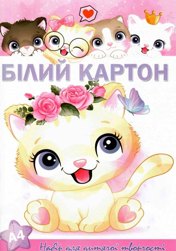 картон білий набір 10 аркушів формат а4 артикул 11В-019 Ціна (цена) 24.80грн. | придбати  купити (купить) картон білий набір 10 аркушів формат а4 артикул 11В-019 доставка по Украине, купить книгу, детские игрушки, компакт диски 2