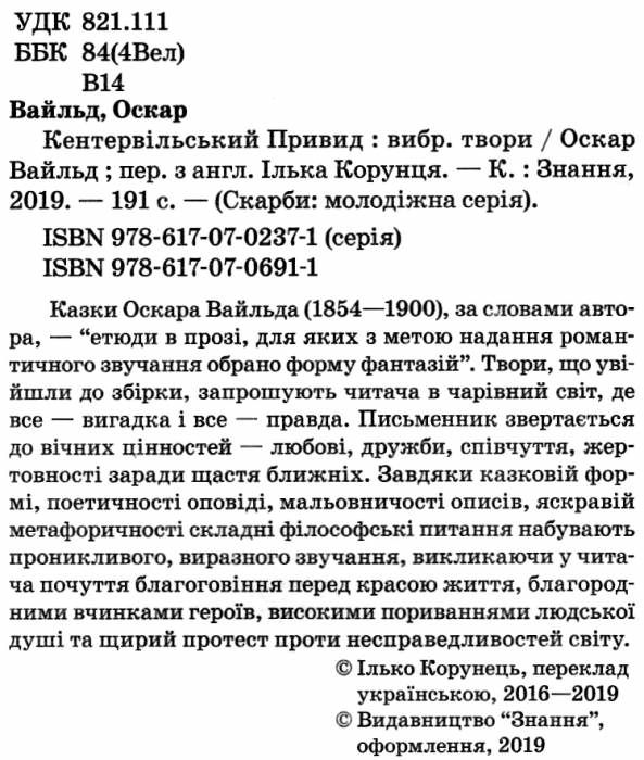 кентервільський привид скарби: молодіжна серія Ціна (цена) 259.80грн. | придбати  купити (купить) кентервільський привид скарби: молодіжна серія доставка по Украине, купить книгу, детские игрушки, компакт диски 2
