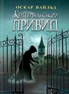 кентервільський привид скарби: молодіжна серія Ціна (цена) 259.80грн. | придбати  купити (купить) кентервільський привид скарби: молодіжна серія доставка по Украине, купить книгу, детские игрушки, компакт диски 0