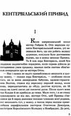 кентервільський привид скарби: молодіжна серія Ціна (цена) 259.80грн. | придбати  купити (купить) кентервільський привид скарби: молодіжна серія доставка по Украине, купить книгу, детские игрушки, компакт диски 4