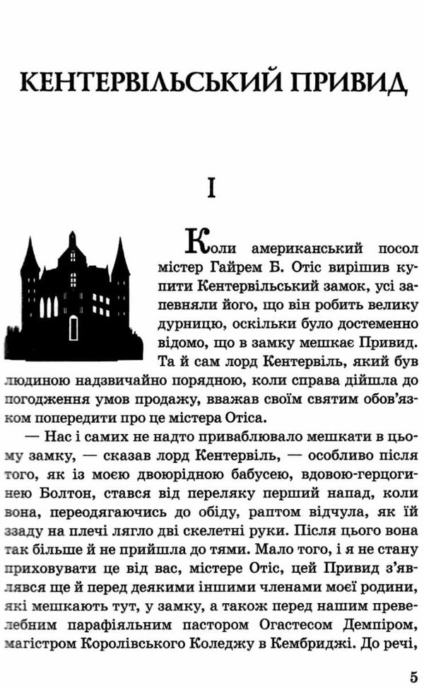 кентервільський привид скарби: молодіжна серія Ціна (цена) 275.50грн. | придбати  купити (купить) кентервільський привид скарби: молодіжна серія доставка по Украине, купить книгу, детские игрушки, компакт диски 4