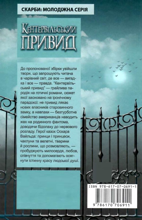 кентервільський привид скарби: молодіжна серія Ціна (цена) 259.80грн. | придбати  купити (купить) кентервільський привид скарби: молодіжна серія доставка по Украине, купить книгу, детские игрушки, компакт диски 7