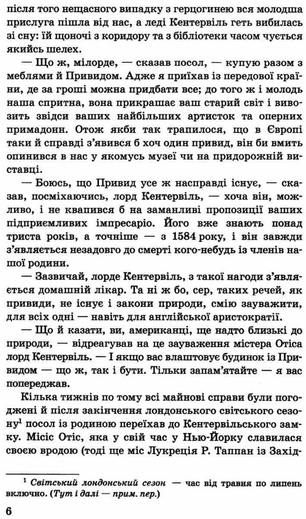 кентервільський привид скарби: молодіжна серія Ціна (цена) 259.80грн. | придбати  купити (купить) кентервільський привид скарби: молодіжна серія доставка по Украине, купить книгу, детские игрушки, компакт диски 5