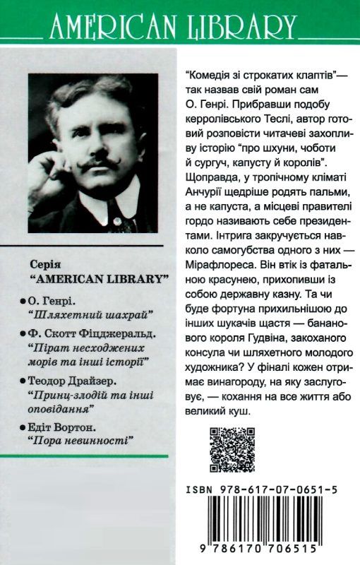 королі і капуста книга    (серія American library) 9786170706515 Ціна (цена) 245.90грн. | придбати  купити (купить) королі і капуста книга    (серія American library) 9786170706515 доставка по Украине, купить книгу, детские игрушки, компакт диски 6