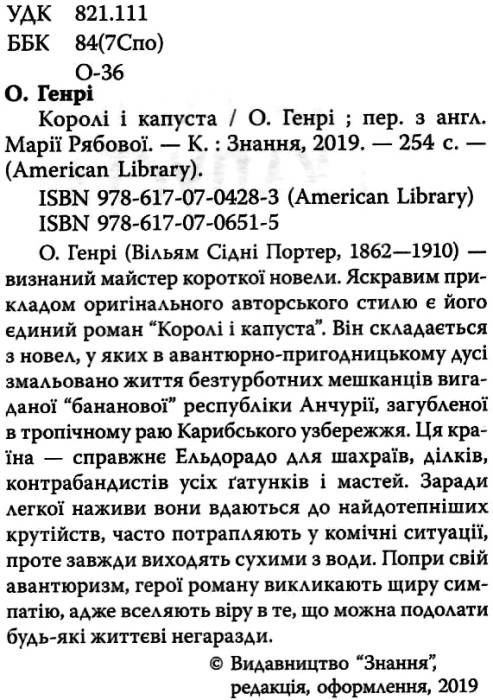 королі і капуста книга    (серія American library) 9786170706515 Ціна (цена) 245.90грн. | придбати  купити (купить) королі і капуста книга    (серія American library) 9786170706515 доставка по Украине, купить книгу, детские игрушки, компакт диски 2