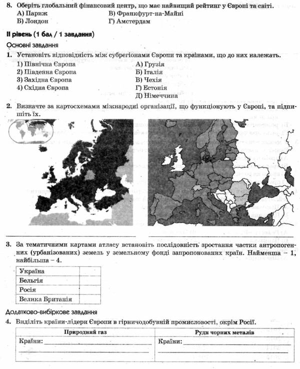 уцінка зошит з географії 10 клас зошит для практичних робіт  (трохи затерта) Ціна (цена) 27.00грн. | придбати  купити (купить) уцінка зошит з географії 10 клас зошит для практичних робіт  (трохи затерта) доставка по Украине, купить книгу, детские игрушки, компакт диски 5