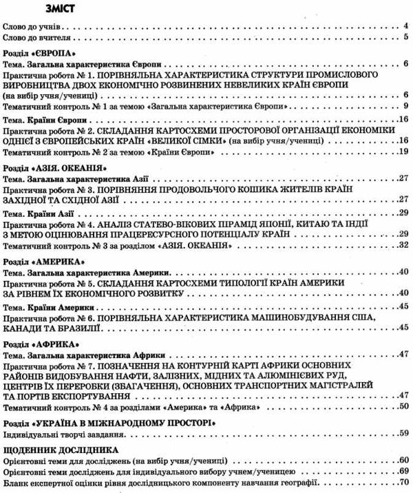 уцінка зошит з географії 10 клас зошит для практичних робіт  (трохи затерта) Ціна (цена) 27.00грн. | придбати  купити (купить) уцінка зошит з географії 10 клас зошит для практичних робіт  (трохи затерта) доставка по Украине, купить книгу, детские игрушки, компакт диски 3
