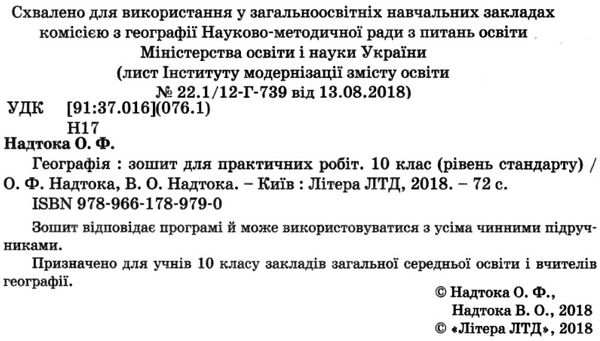 уцінка зошит з географії 10 клас зошит для практичних робіт  (трохи затерта) Ціна (цена) 27.00грн. | придбати  купити (купить) уцінка зошит з географії 10 клас зошит для практичних робіт  (трохи затерта) доставка по Украине, купить книгу, детские игрушки, компакт диски 2